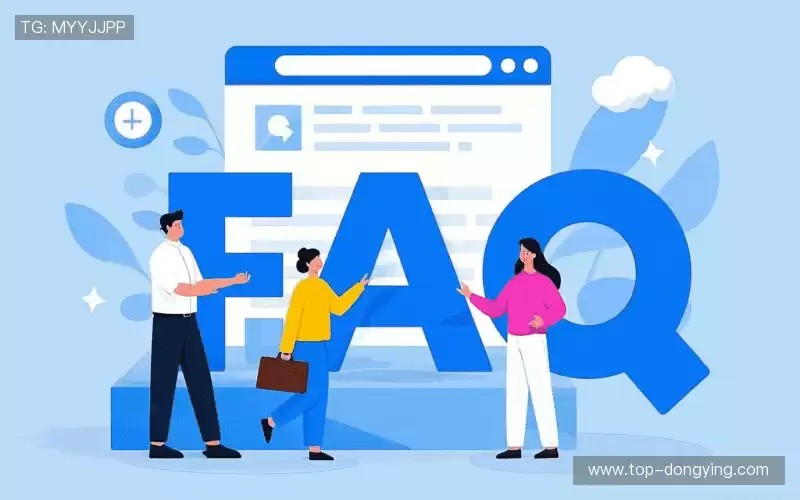 用户FAQ